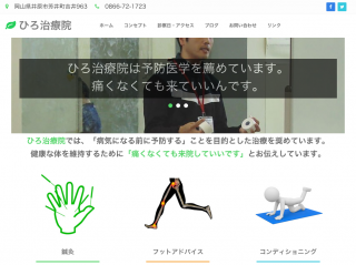 ひろ治療院　サイトリニューアルしました