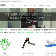 ひろ治療院　サイトリニューアルしました